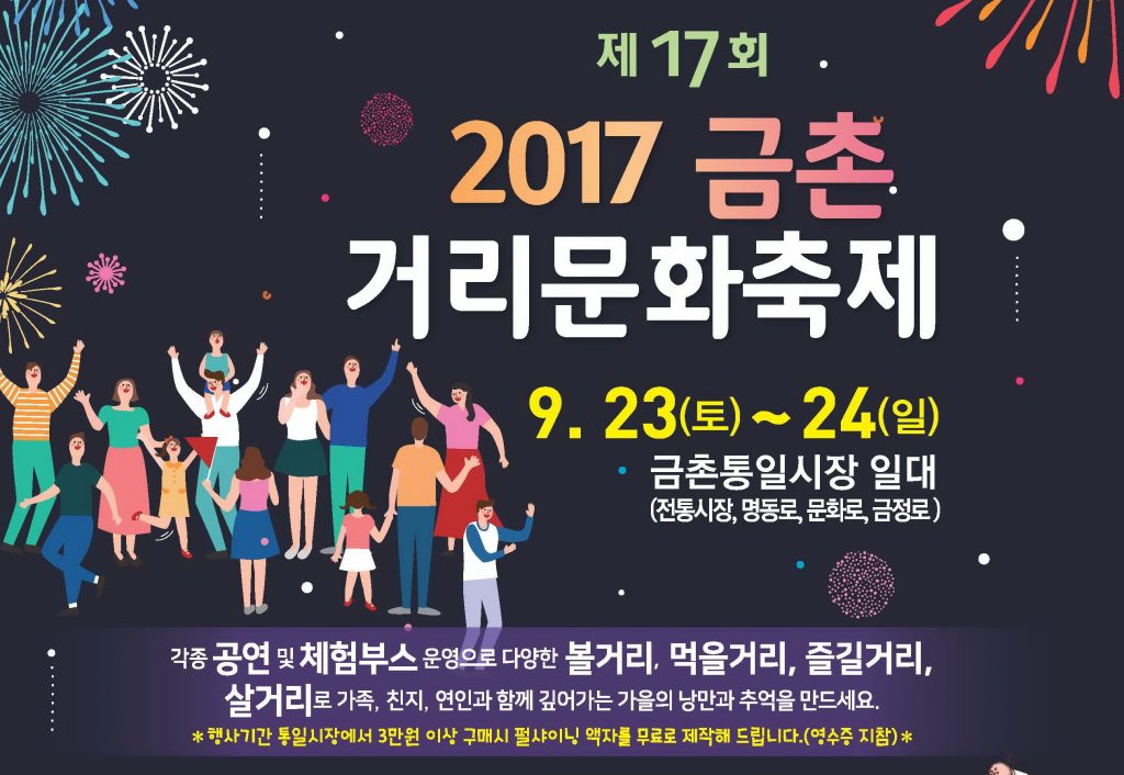 금촌거리축제 9.23일 개최